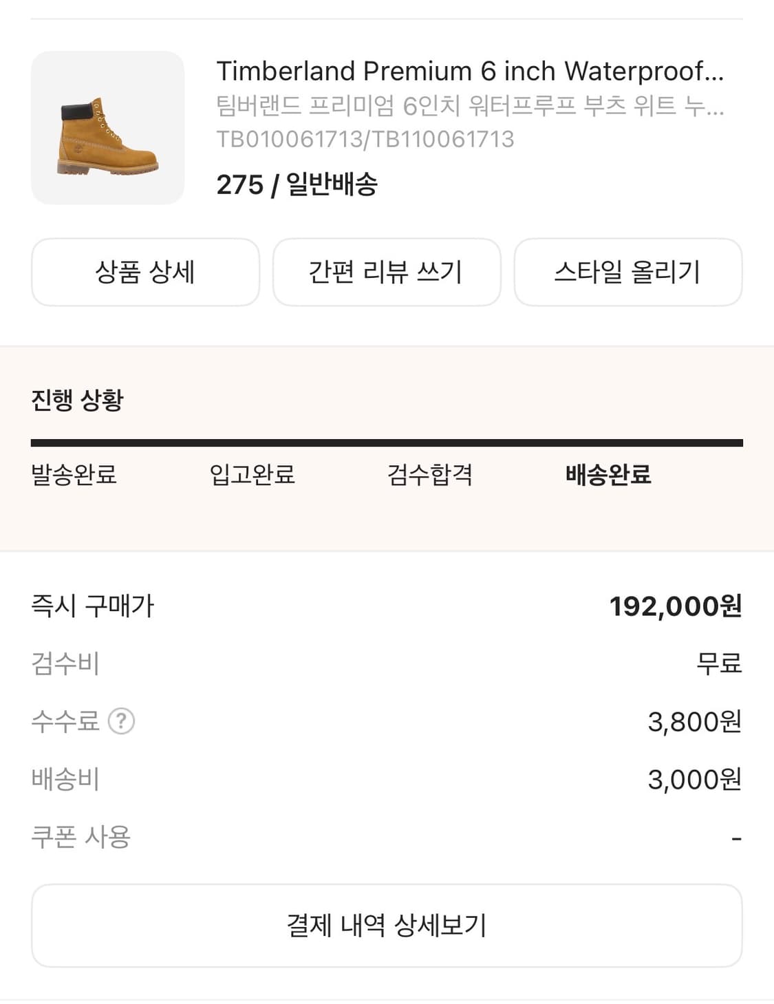 팀버랜드 6인치 275 새상품 상품이미지4