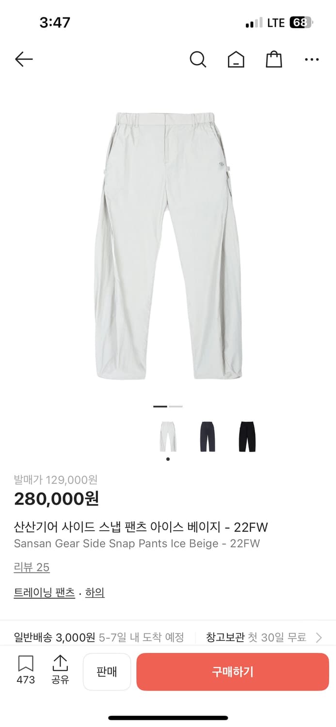 산산기어 사이드 스냅 팬츠 아이스 베이지 - 22FW 상품이미지1