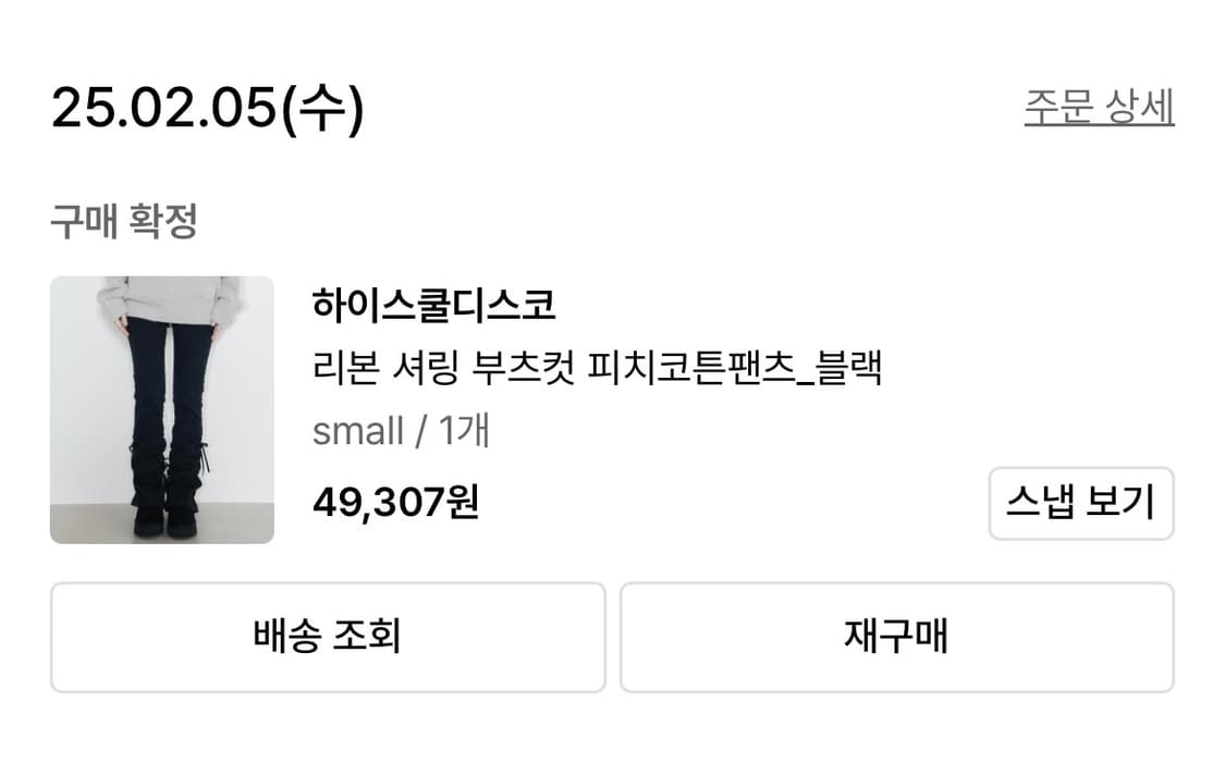 하이스쿨디스코 리본 셔링 부츠컷 피치코튼팬츠 상품이미지5