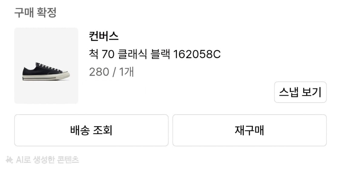 컨버스_척 70 클래식 블랙 162058C_280사이즈 상품이미지5