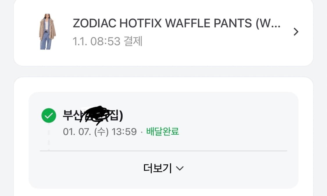 투머치택스 와플팬츠 m ZODIAC HOTFIX WAFFLE PANTS  상품이미지4