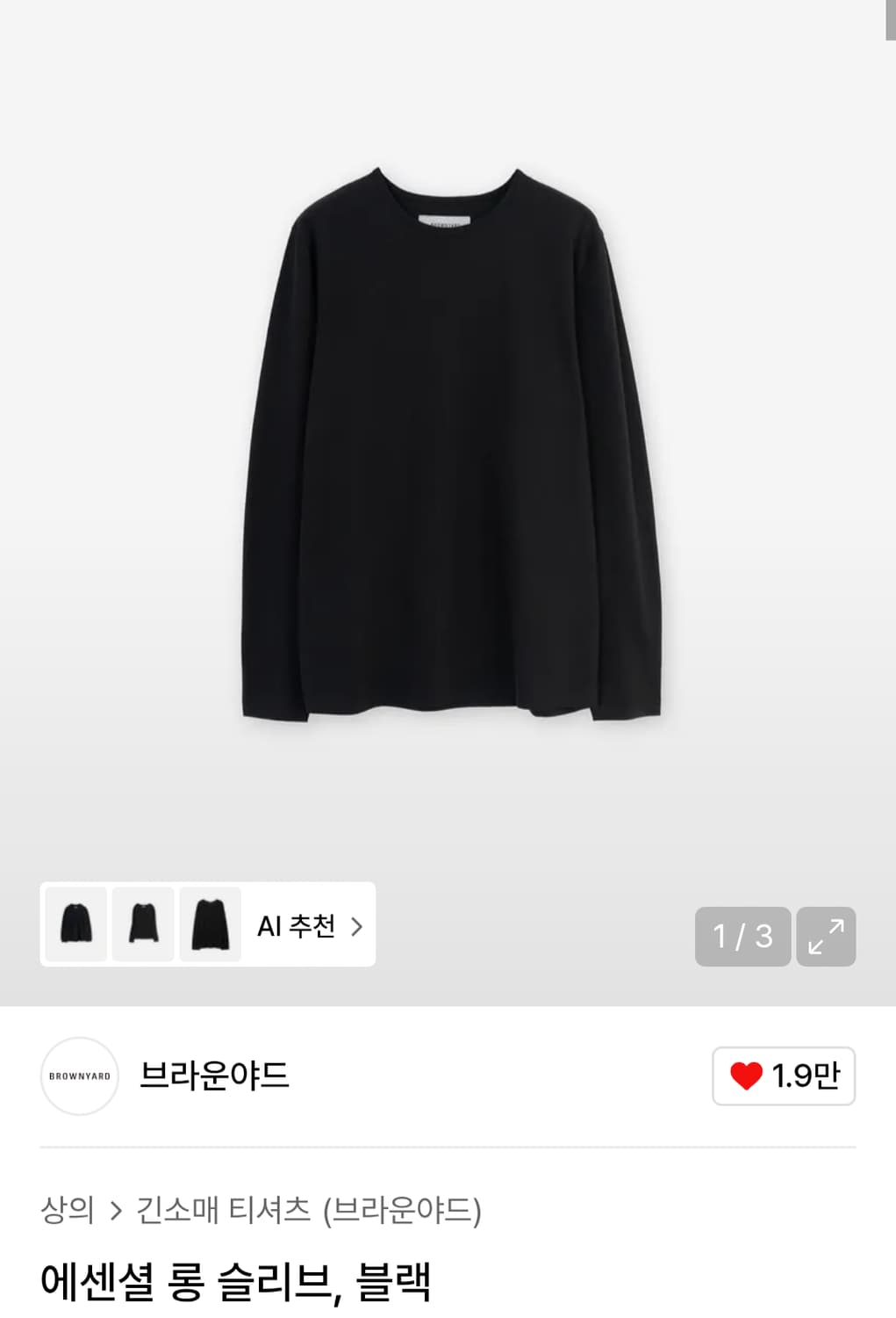 브라운야드 에센셜 롱 슬리브 블랙 상품이미지1