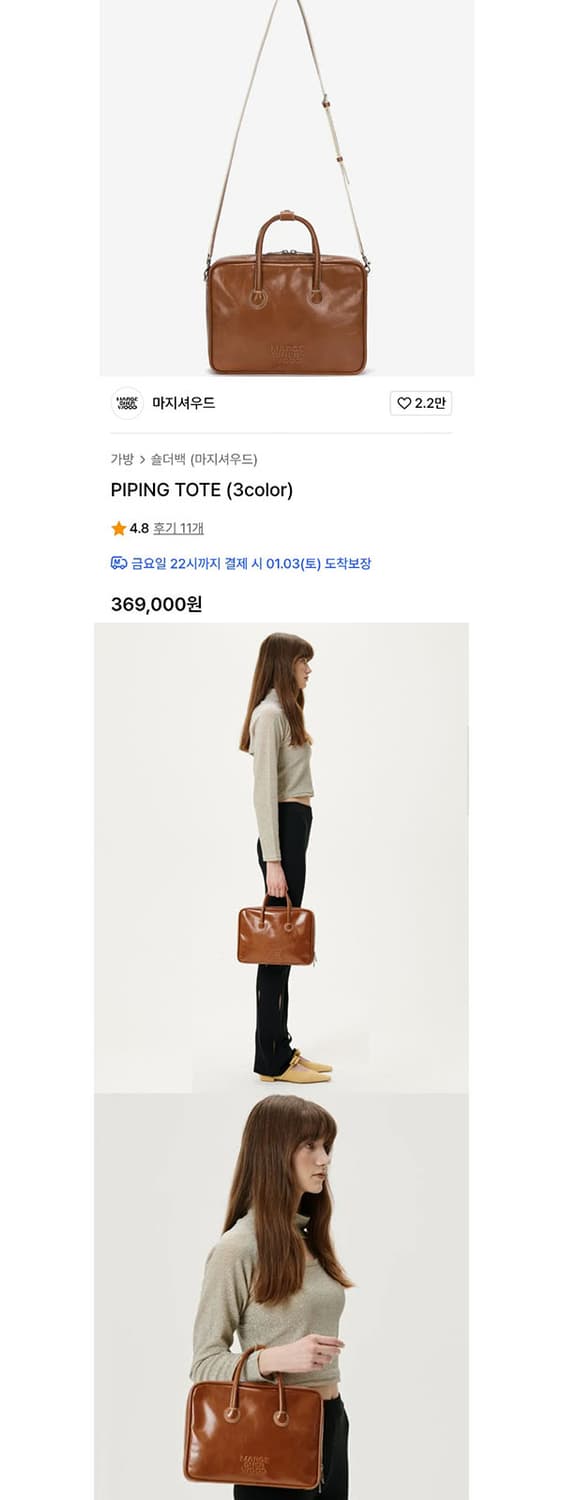 마지셔우드 피핑 토트 상품이미지8