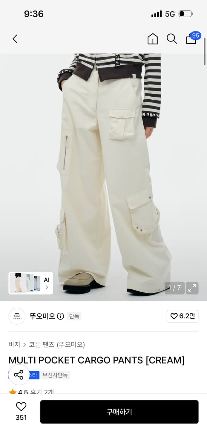 뚜오미오 뚜또미오 카고팬츠 거의 새것 s 상품이미지1