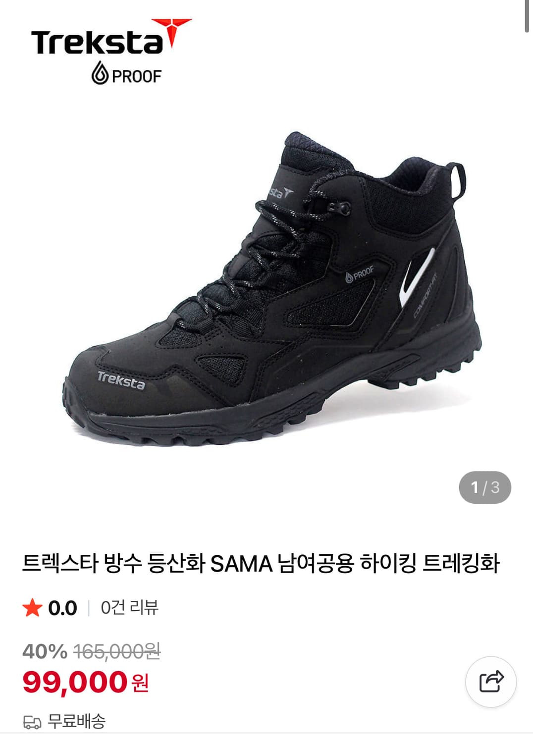 (265) 트렉스타 SAMA 방수 등산화 하이킹화  상품이미지1
