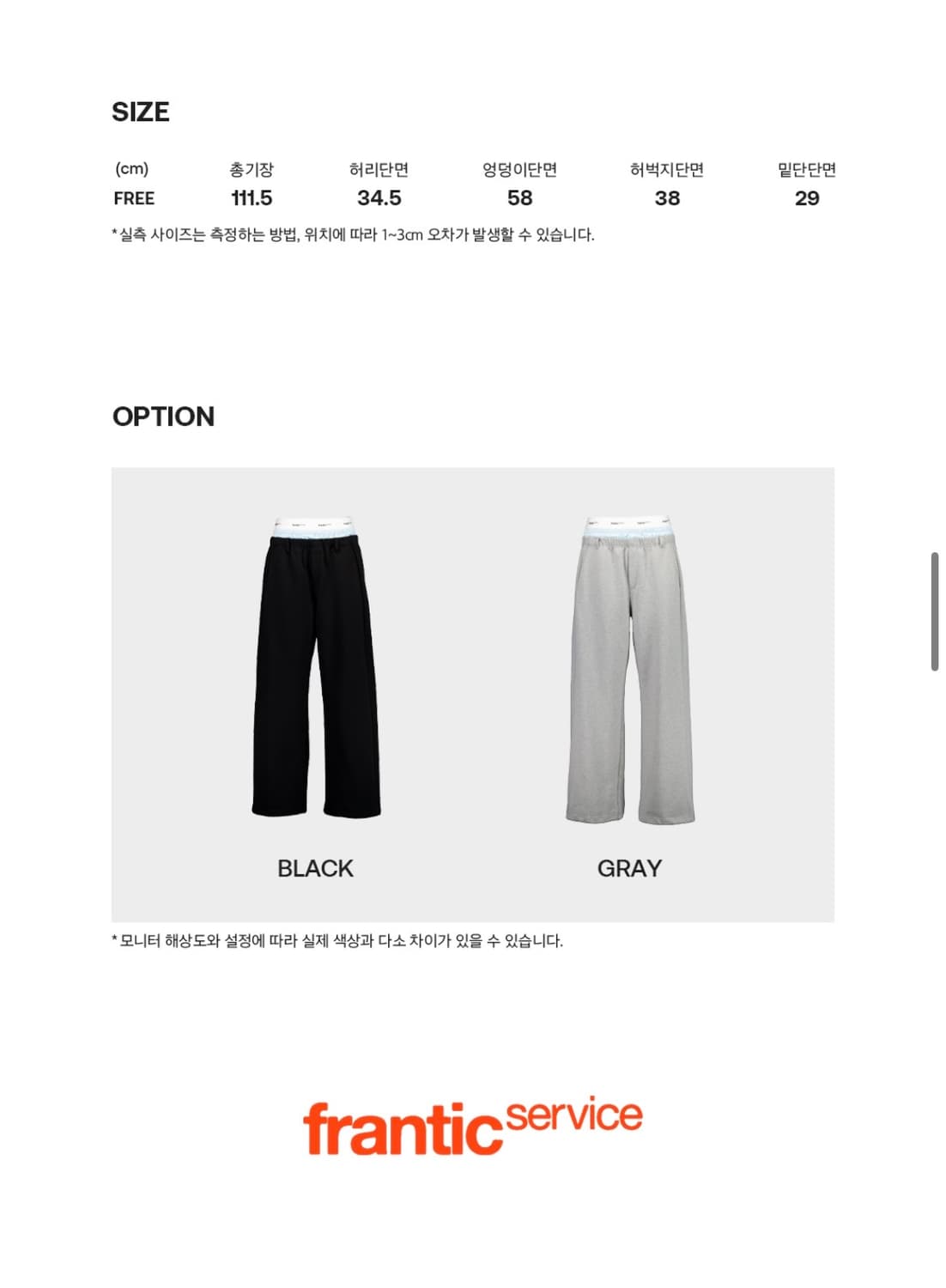 프랜틱서비스 레이어드 스웨트 팬츠 상품이미지3