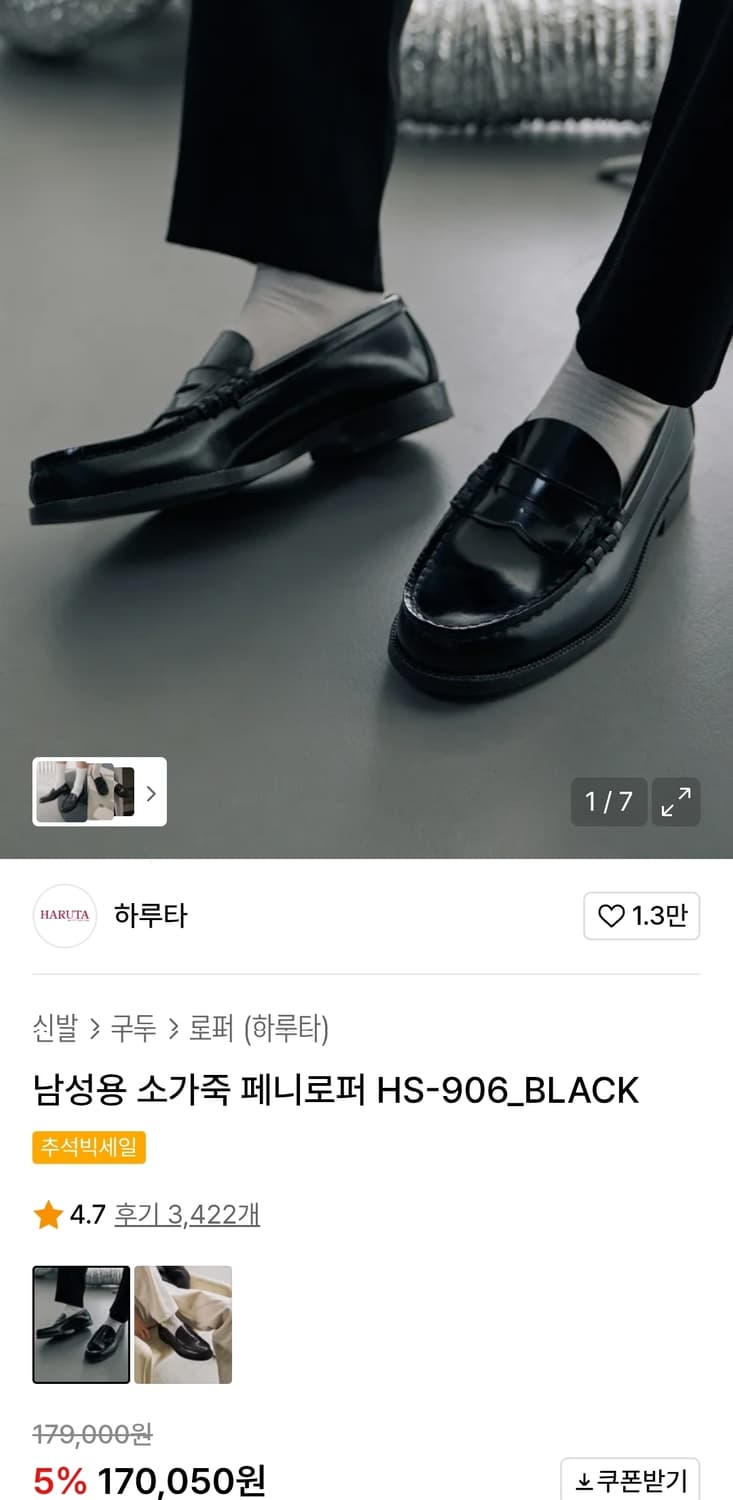 하루타 페니로퍼 소가죽 280  상품이미지6