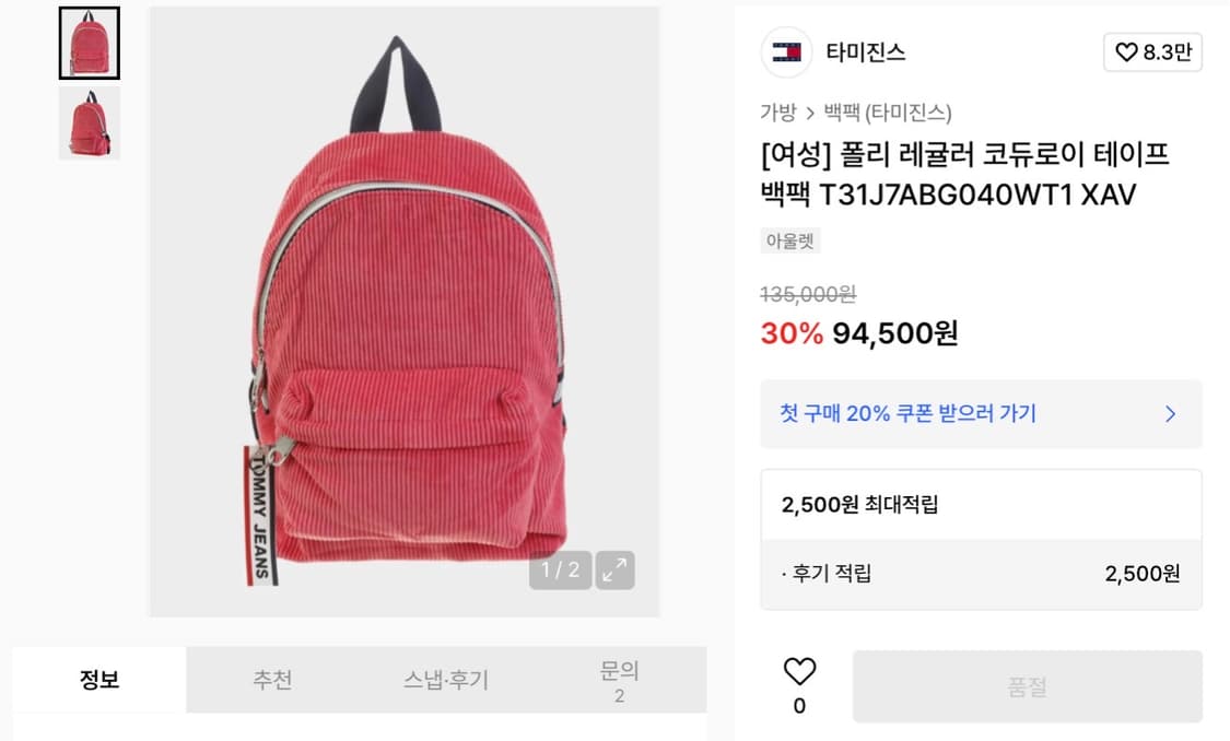 타미힐피거 타미진스 레귤러 코듀로이 테이프 미니백팩 가방 핑크 상품이미지4