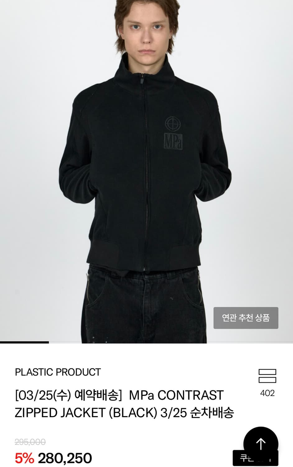 MPa CONTRAST ZIPPED JACKET (BLACK) 상품이미지1