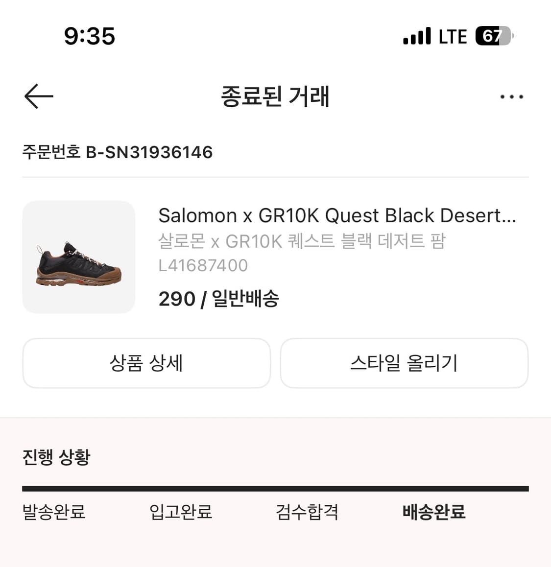 살로몬 x GR10K 퀘스트 블랙 데저트 팜 290 상품이미지9