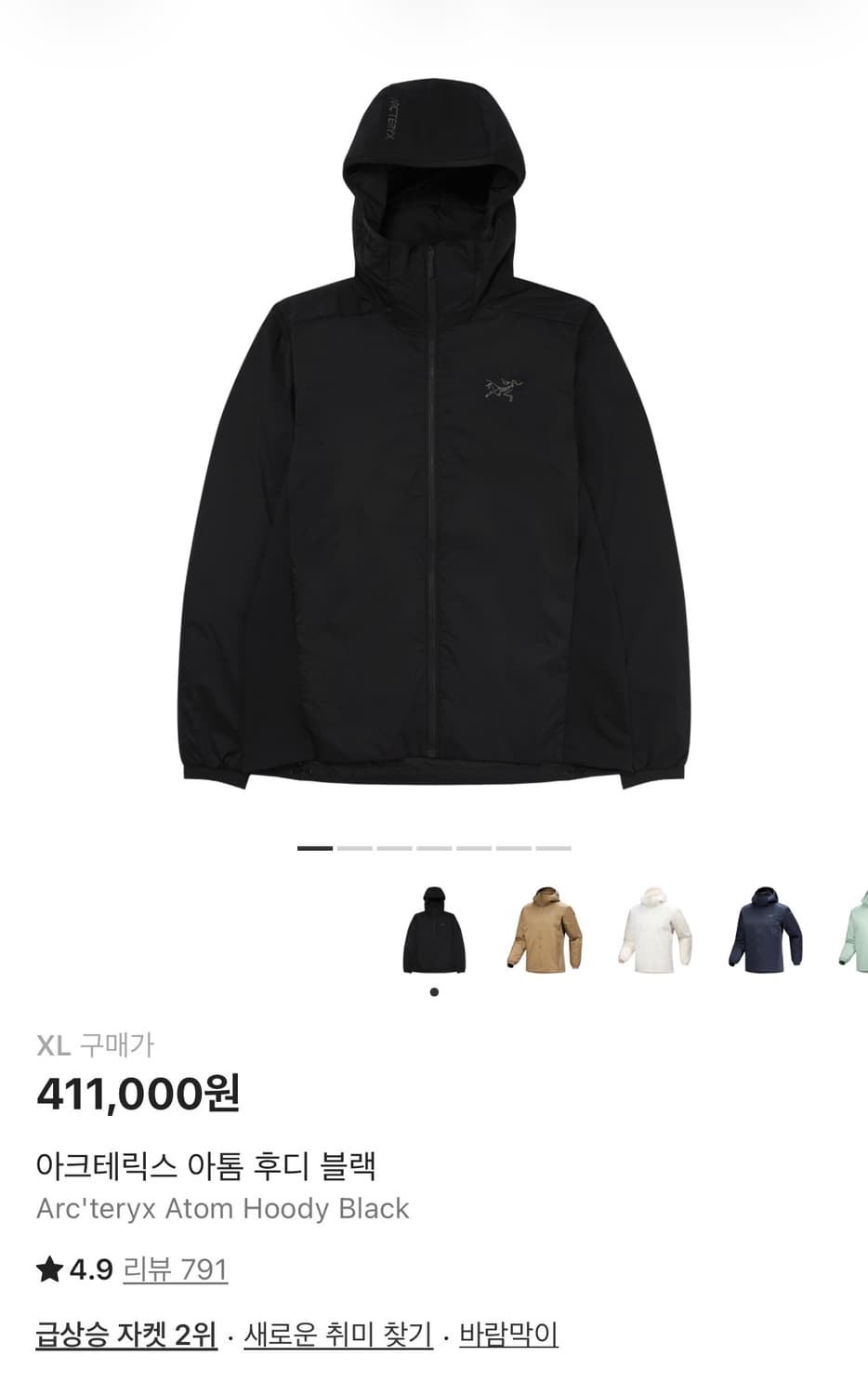 아크테릭스 아톰 후디 블랙 XL 상품이미지1