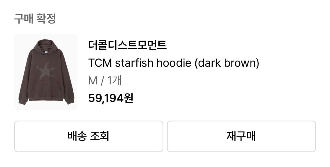 더콜디스트모먼트 TCM starfish hoodie 다크 브라운 M 후드 상품이미지2