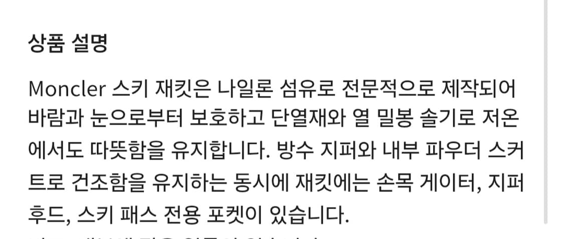 [정품] 몽클레어 그르노블 스키웨어.
싸이즈 95~100. 남자 상품이미지6