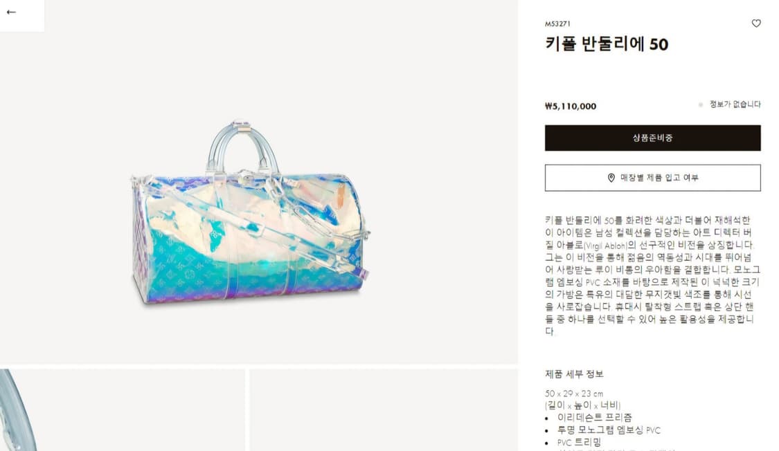 루이비통 버질아블로 한정판 프리즘 키폴50 (새상품) 상품이미지2