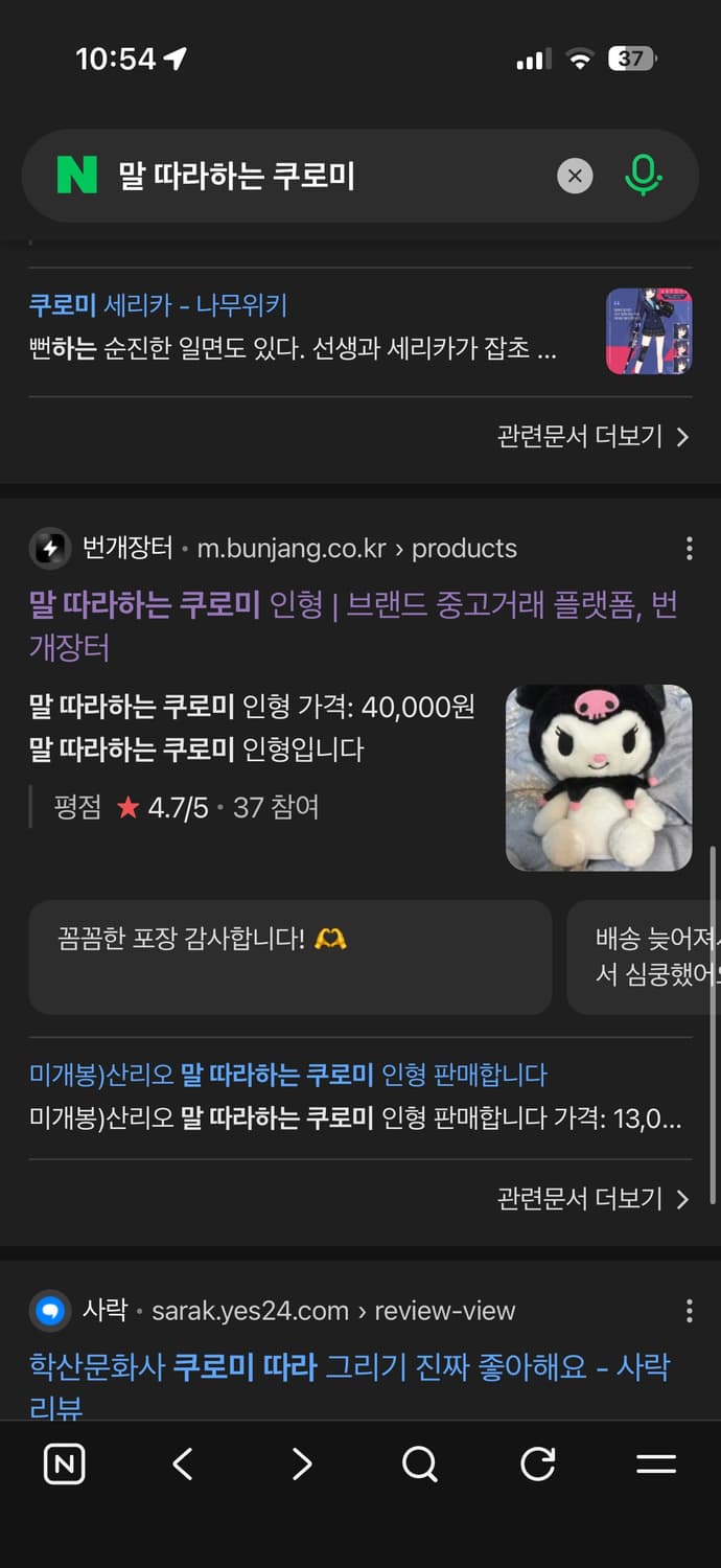 산리오 말 따라하는 쿠로미 인형 상품이미지5