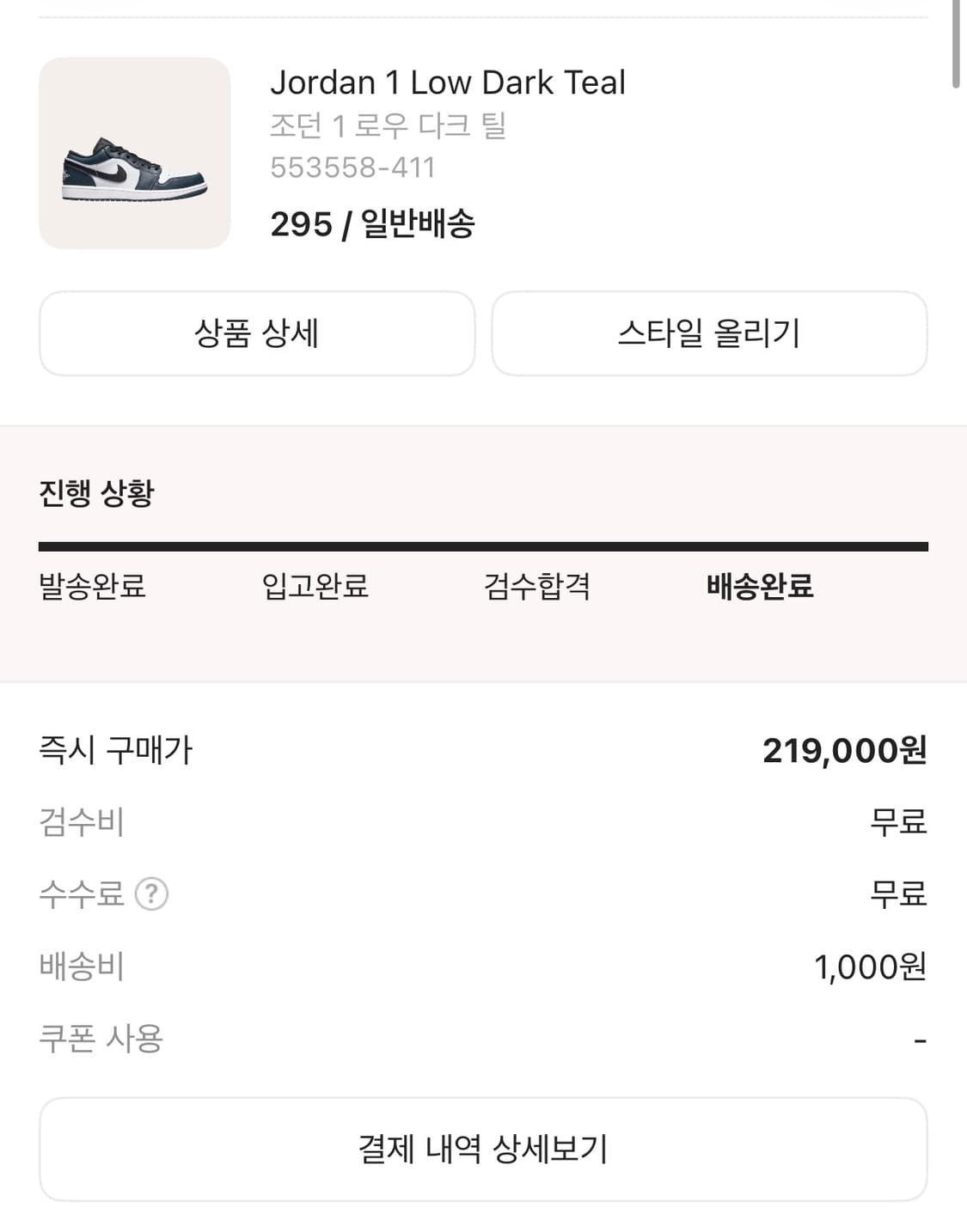 조던1 로우 다크틸 295사이즈 판매합니다 상품이미지1