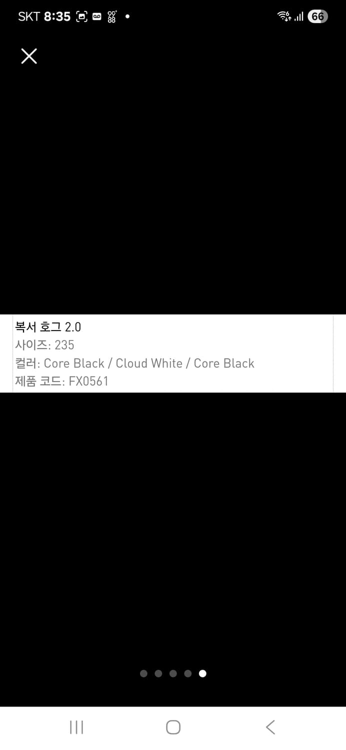 아디다스 복서호그 2.0 235사이즈 밑창보강완료 상품이미지2