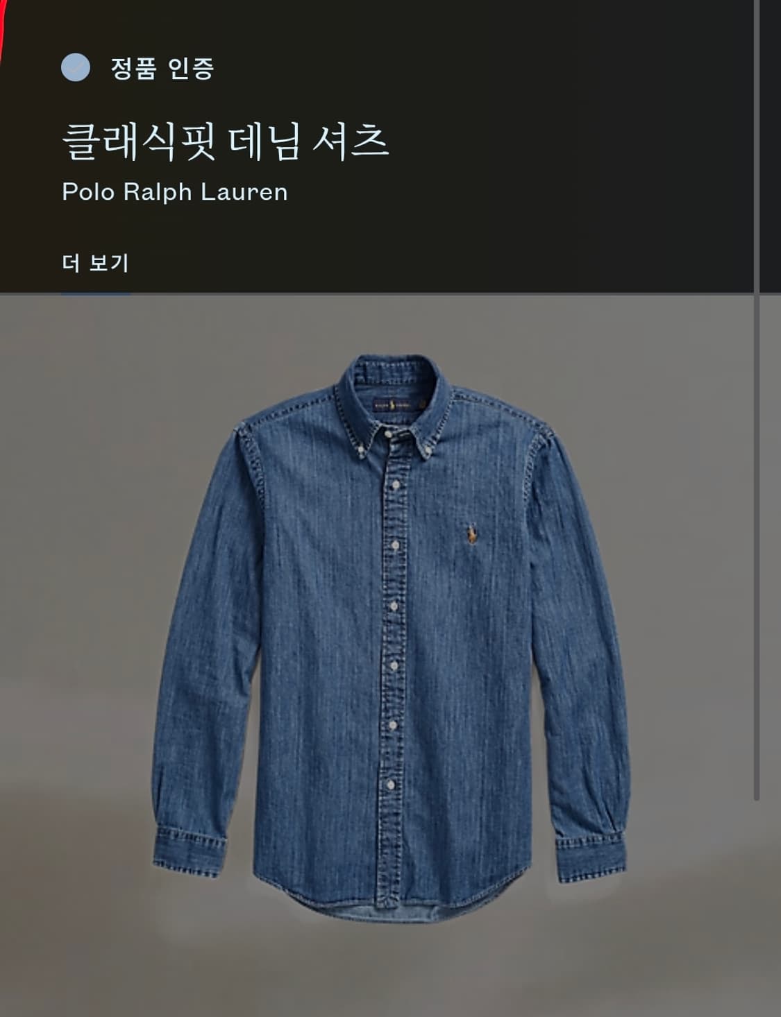 폴로 랄프로렌 클래식핏 데님 셔츠 SP 사이즈 청남방 상품이미지5