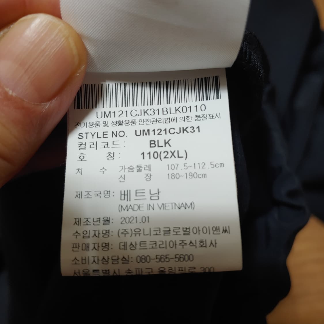 엄브로 쿨터치카고포켓아노락 바람막이 블랙 110(2XL) 상품이미지7
