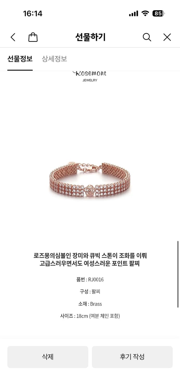 로즈몽 팔찌  상품이미지2