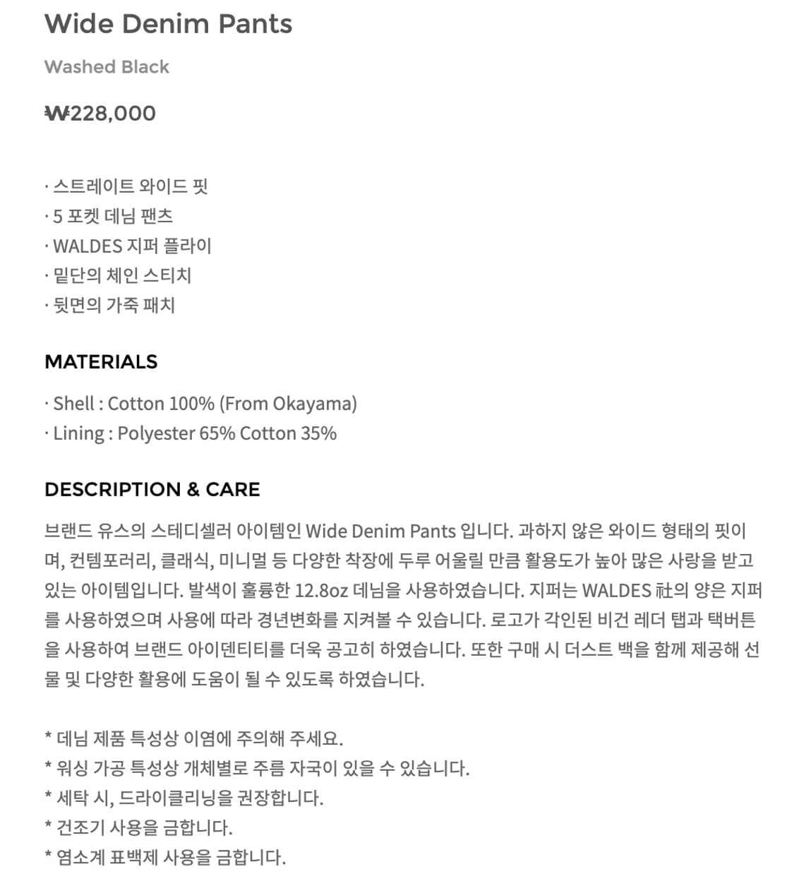 [M] 유스(Youth) 와이드 데님 워시드 블랙 상품이미지5