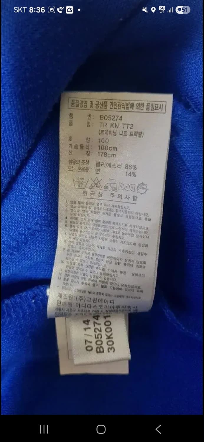 아디다스 블루 트레이닝 니트 트랙탑 100 상품이미지2