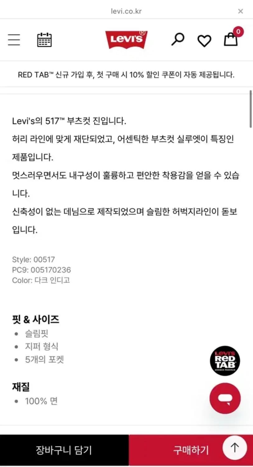 리바이스 프리미엄 517 부츠컷진 상품이미지2