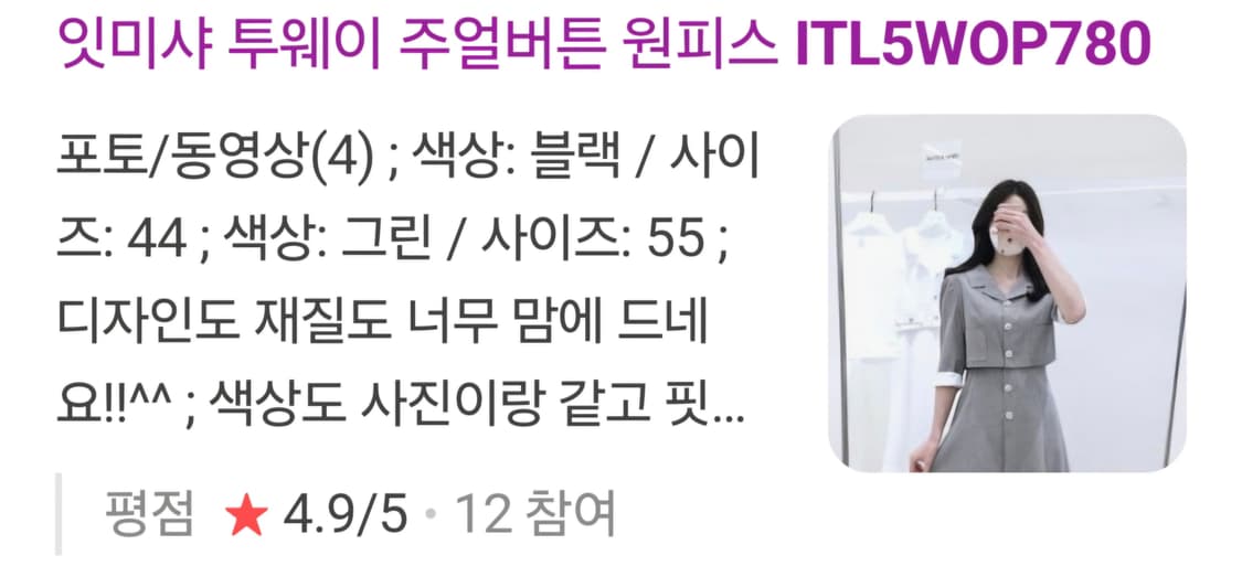 잇미샤 투웨이 쥬얼버튼 원피스 상품이미지6