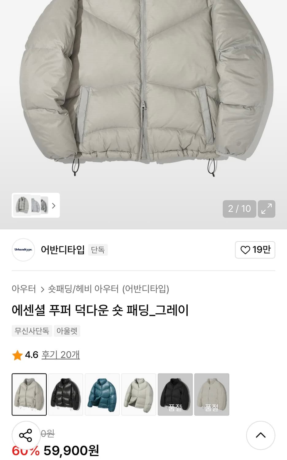 어반디타입 에센셜 푸퍼 덕다운 숏패딩 그레이 상품이미지2