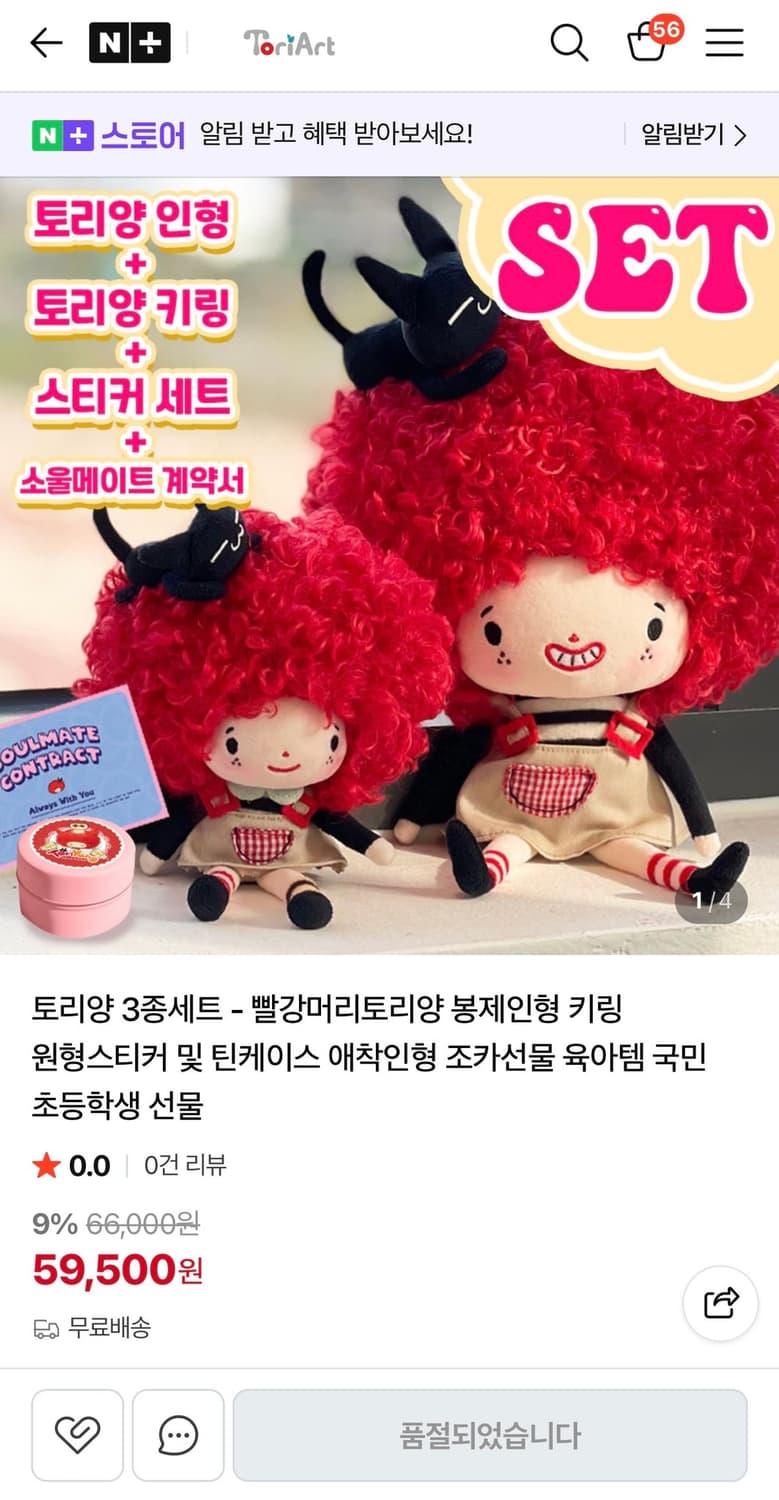 토리양 키체인 상품이미지3