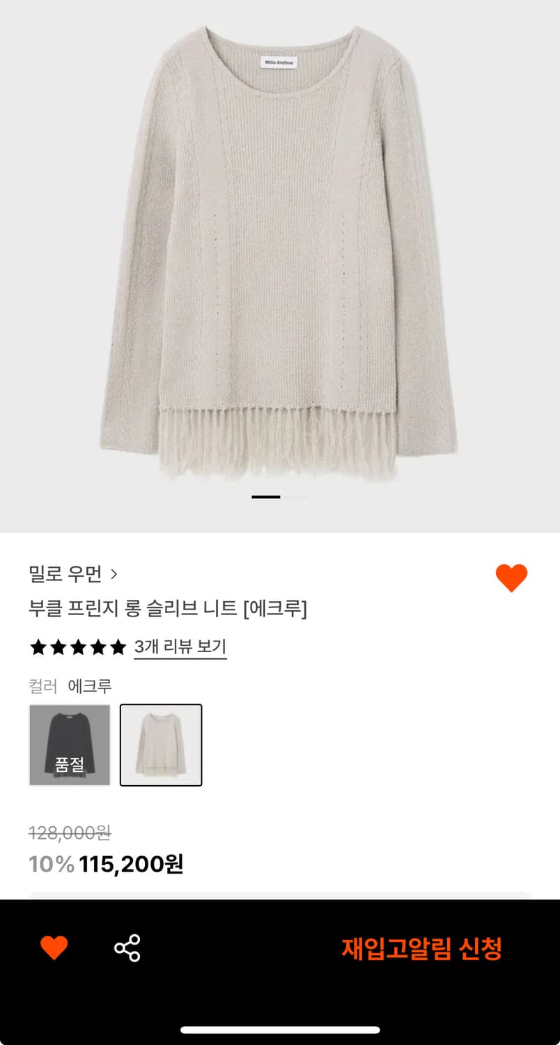 밀로우먼 부클 프린지 롱 슬리브 니트 [에크루] 상품이미지1