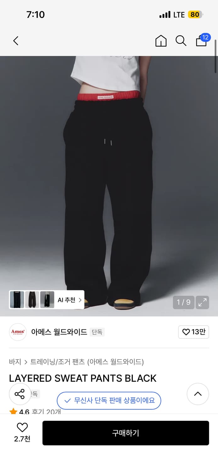 아메스월드와이드 레이어드스웻팬츠 상품이미지1