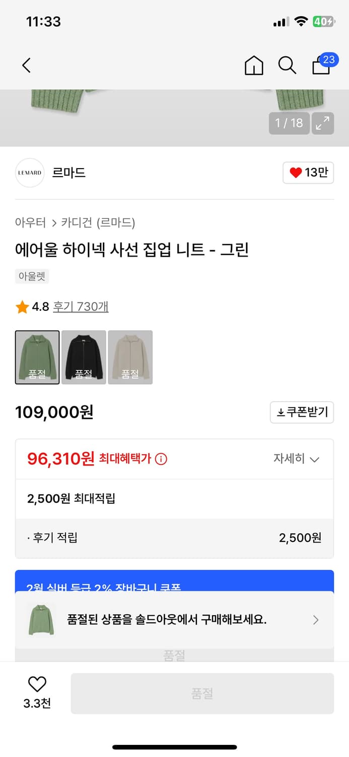 르마드 에어울 하이넥 사선 집업 니트 (그린) 2사이즈 5만원에 팝니다. 상품이미지2
