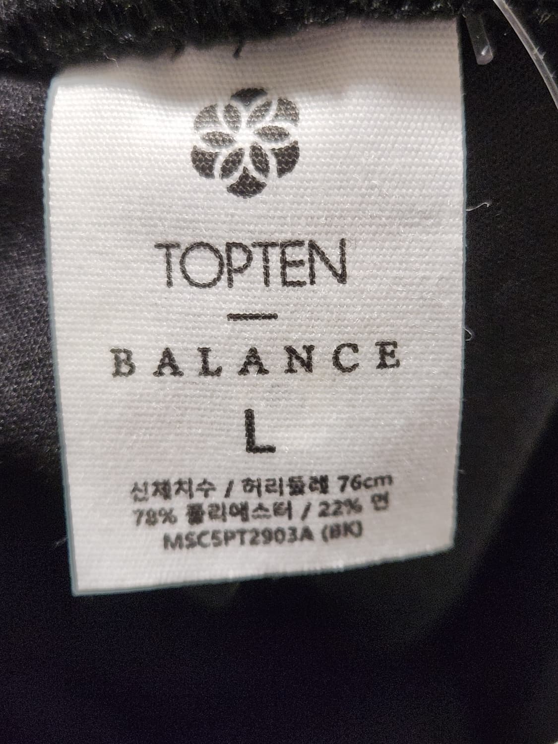 택 새상품) 탑텐 우먼 BALANCE 더블니트 조거 스웨이트팬츠 사이즈3 상품이미지3