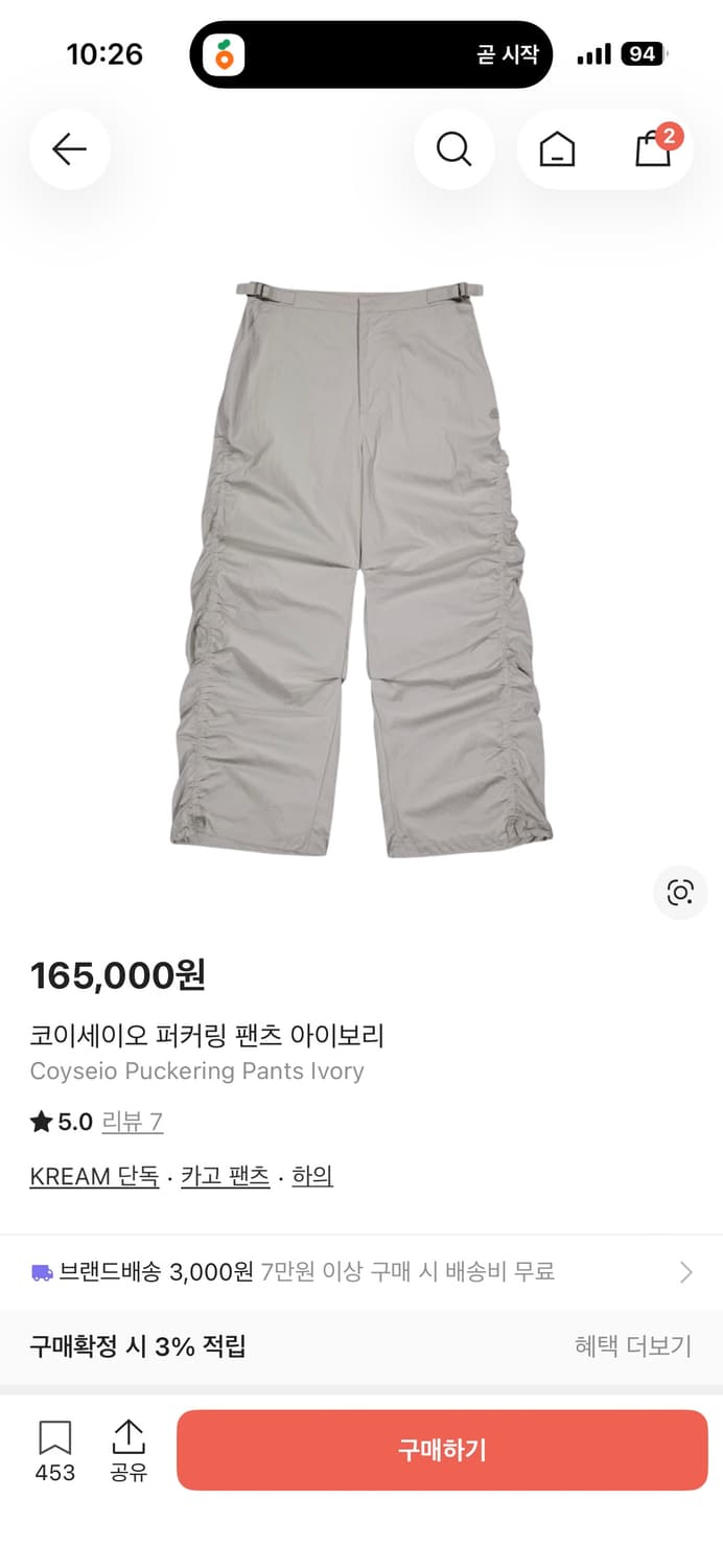 코이세이오 퍼커링 팬츠 아이보리 상품이미지1