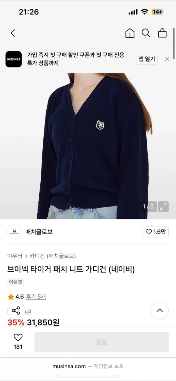 매치글로브 브이넥 니트 가디건 네이비 상품이미지2