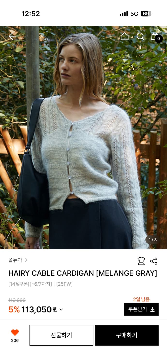 폴뉴아 헤어리 클래식 가디건 상품이미지2