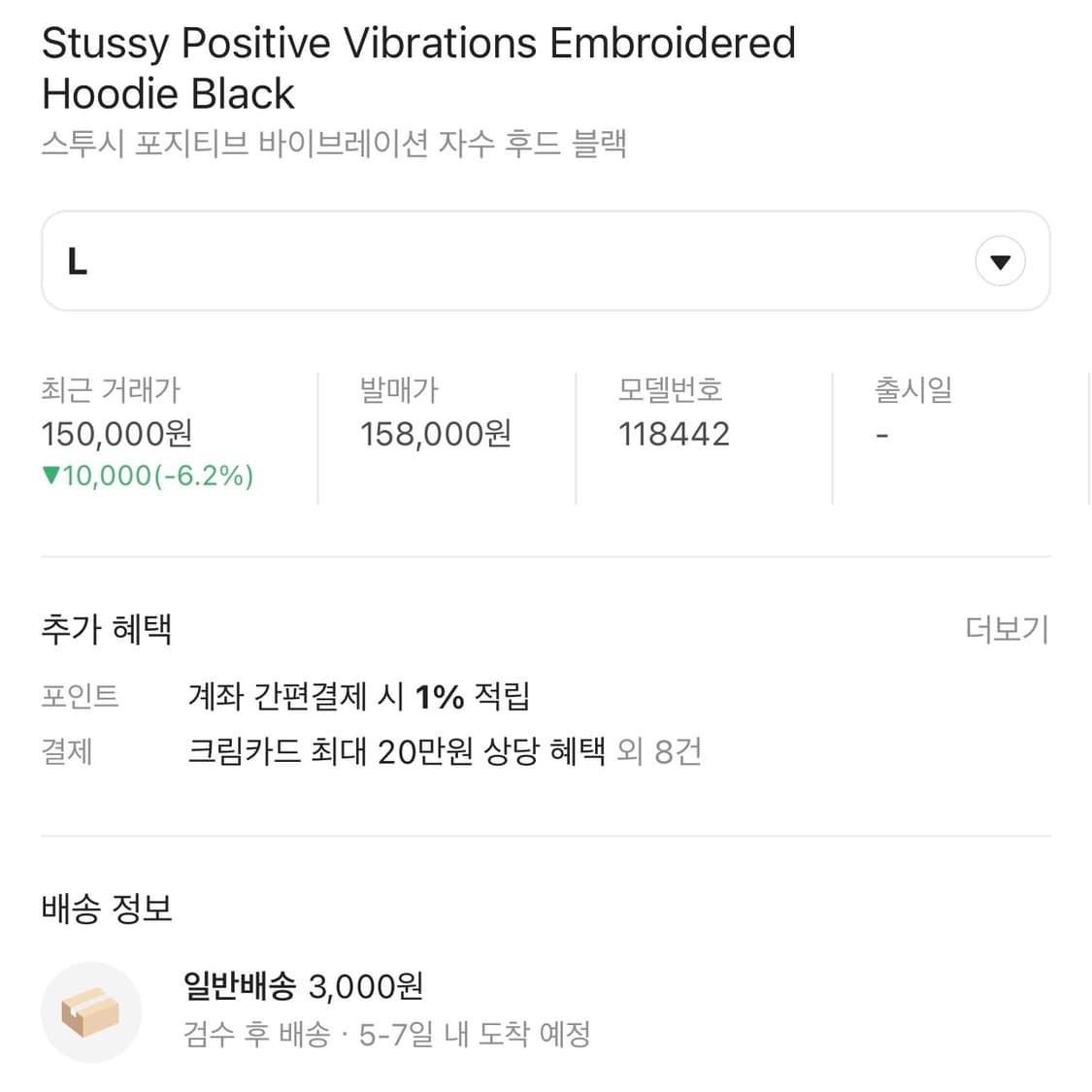 [L] 스투시 포지티브 바이브레이션 후드 블랙 라지 상품이미지2