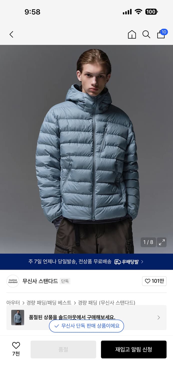 무신사 스탠다드 품절 경량 패딩 판매합니다 상품이미지4