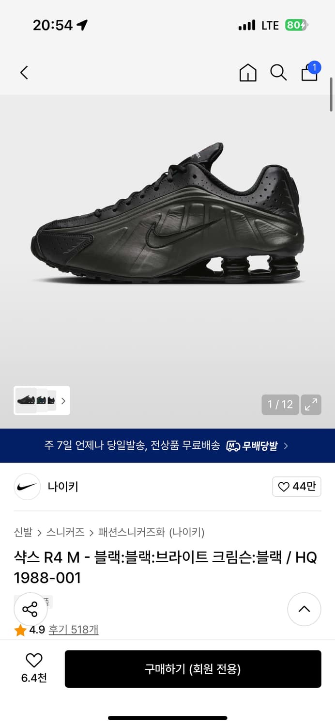 샥스 R4 블랙 285 상품이미지1