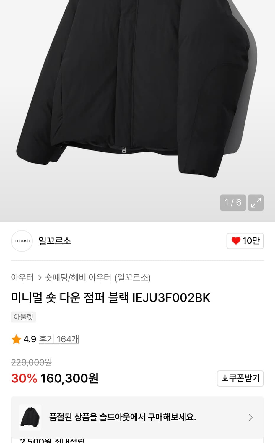 [L] 일꼬르소 미니멀 숏 다운 점퍼 블랙 상품이미지9