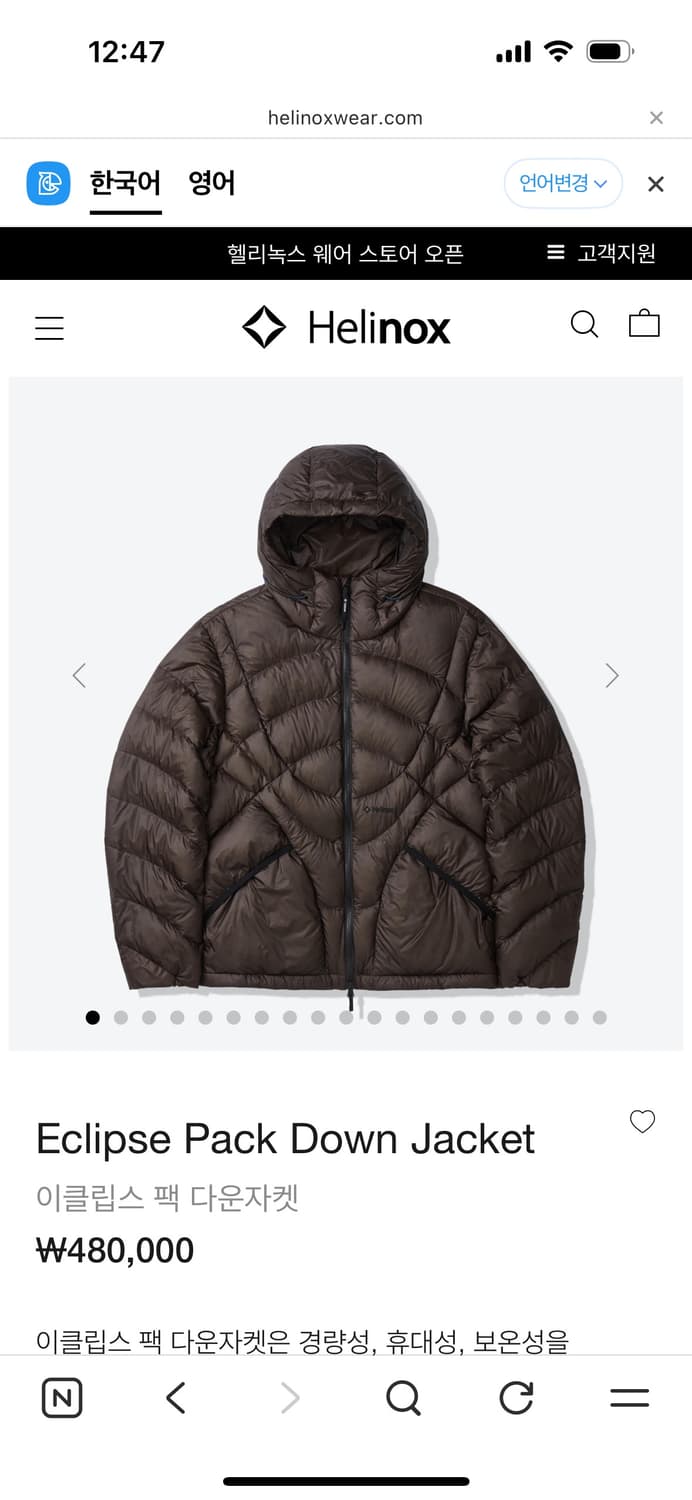 헬리녹스 이클립스 팩 다운 자켓 다크 브라운 S 상품이미지1