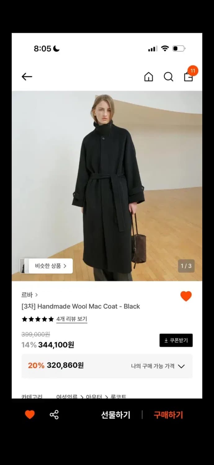 르바 핸드메이드 울 맥 코트 - 블랙 상품이미지1