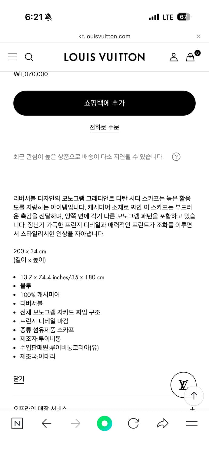 루이비통 캐시미어 머플러 새상품 캐시미어100 상품이미지6