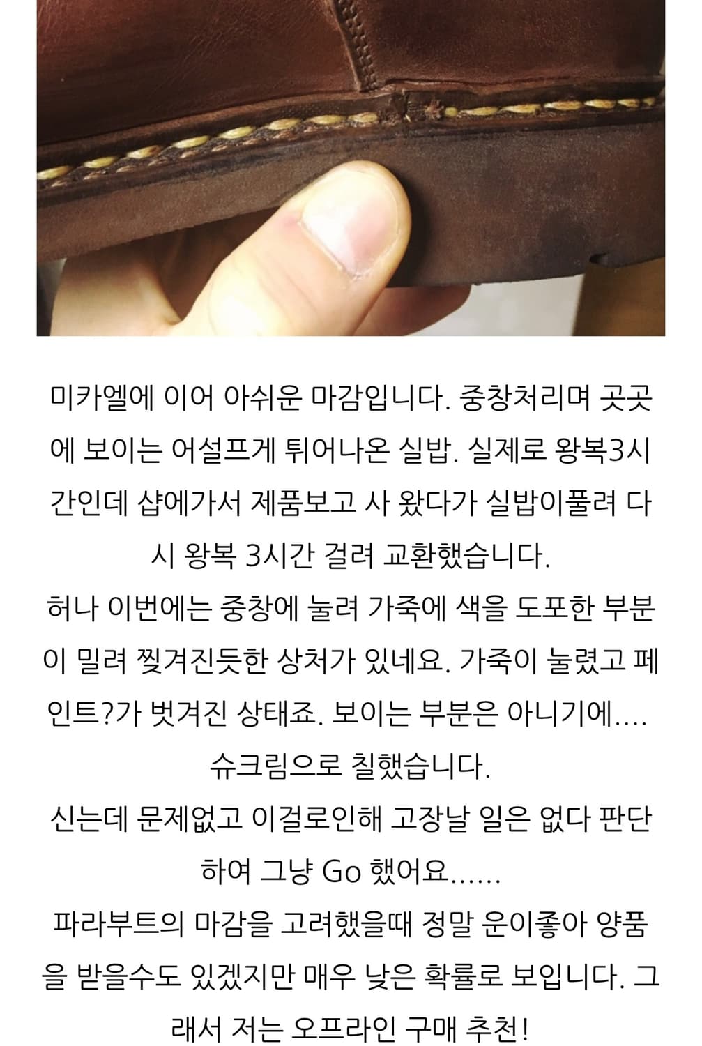 파라부트 미카엘 카페 41사이즈 상품이미지7