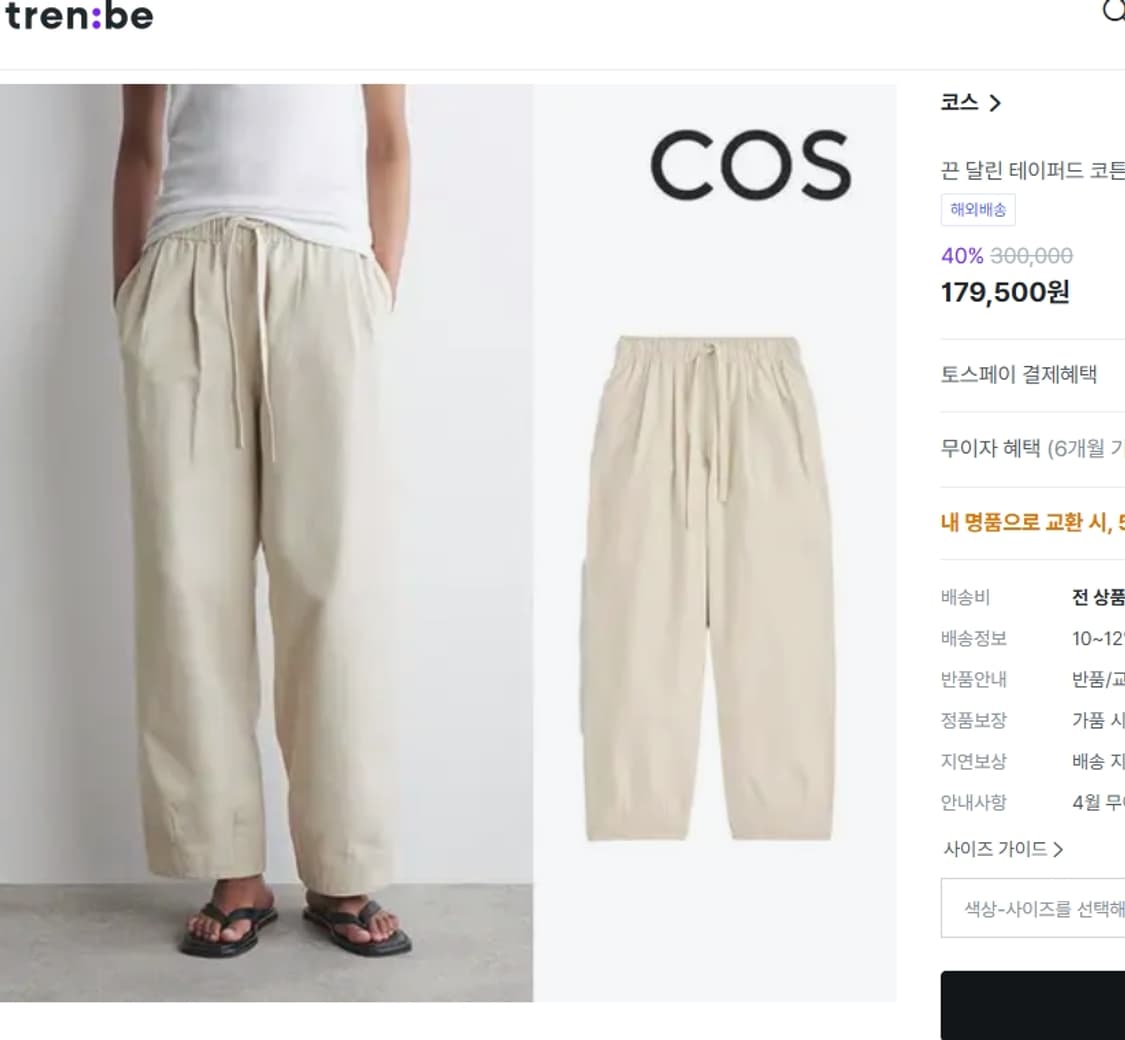 코스 끈달린 테이퍼드 린넨코튼팬츠 44 55 연베이지 밴딩 상품이미지1