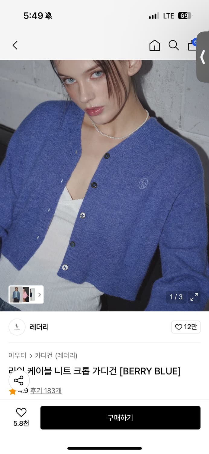 레더리 라인 케이블 니트 크롭 가디건 [BERRY BLUE] 상품이미지1