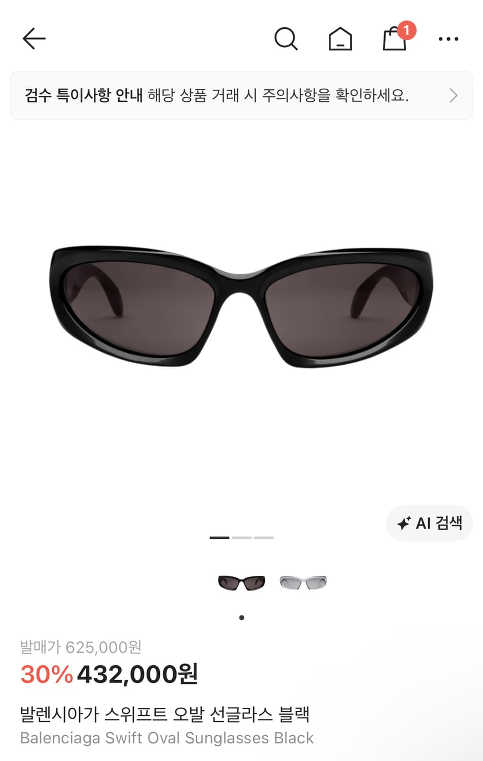발렌시아가 스위프트 오발 선글라스 블랙  상품이미지1