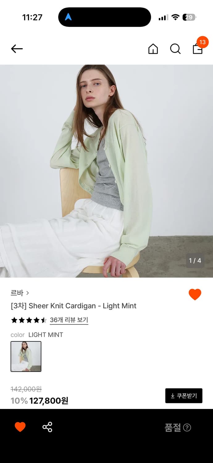 르바 여름 가디건 상품이미지1