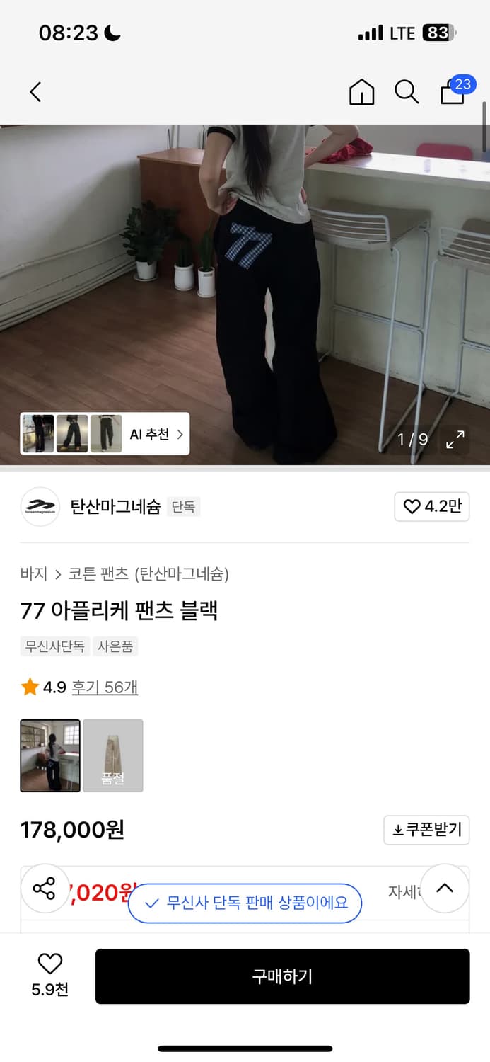 탄산마그네슘 77 아플리케 팬츠 블랙 사이즈 1 상품이미지1